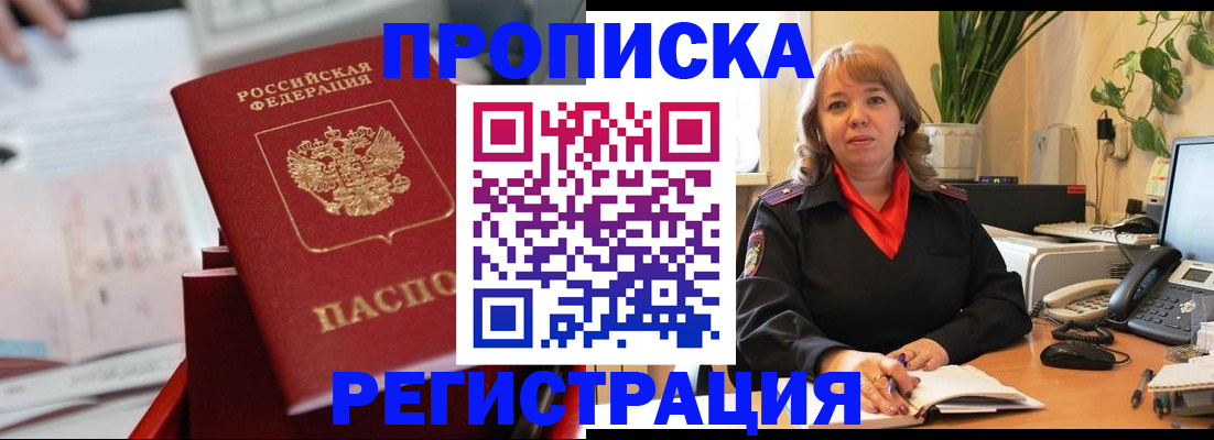 временная регистрация гарантия в Зарайске