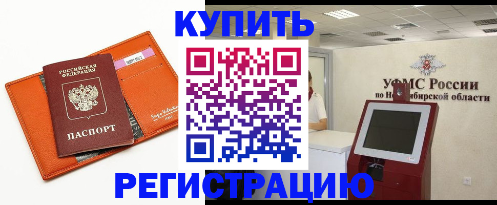 временная регистрация недорого в Зарайске
